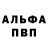 Альфа ПВП кристаллы Evgenij Kurak