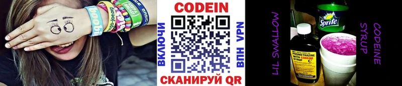 что такое   Северская  Кодеин Purple Drank 